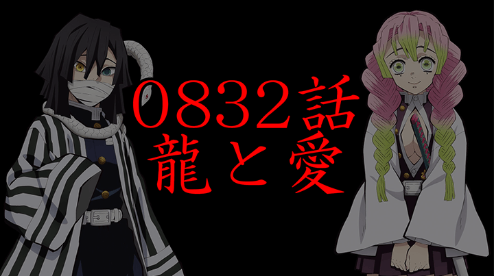 鬼滅の刃 エピローグ考察 カナヲは死なずに目も治る きめつのやいば 3話