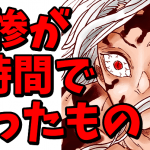 鬼滅の刃の無惨 エグい！残虐！そこまでやる？『鬼滅の刃』鬼舞辻無惨のゾッとする