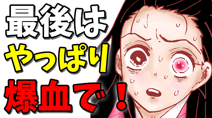 鬼滅の刃 3話 考察 炭治郎の自我を取り戻すには やはり禰豆子の力が必要 きめつのやいば 2話