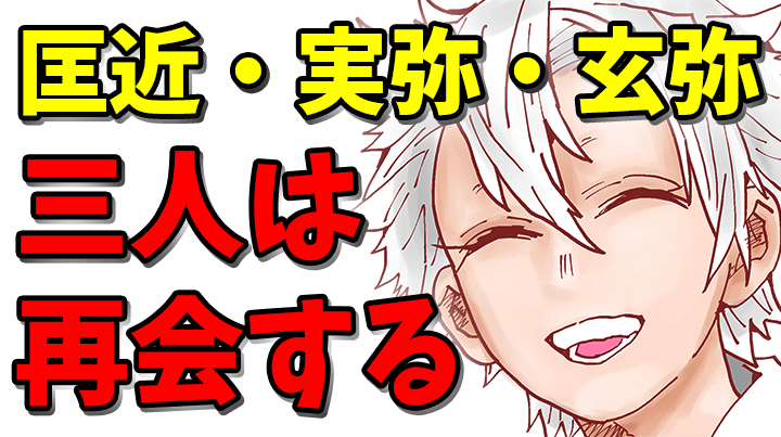 【鬼滅の刃】201話～考察｜実弥は玄弥と匡近と再会する｜実弥最後の役目【きめつのやいば】