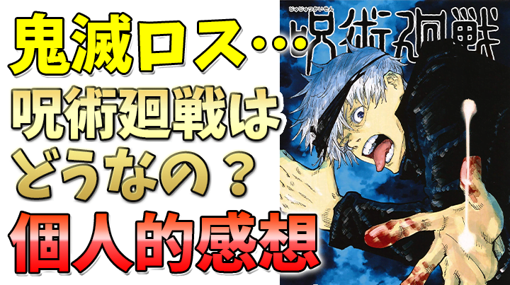 呪術廻戦 考察 乙骨とミゲルはどこにいるのか ミゲルについても解説 0巻