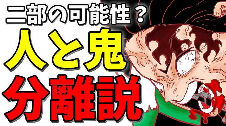 鬼滅の刃 1話考察 覚醒フラグが立った 余裕な無惨と無限城の行方 1話展開予想 きめつのやいば ネタバレ 最新話 考察