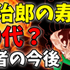 【鬼滅の刃 考察】炭治郎はカナヲと結婚し、子を6人持つ。そして30代で…【きめつのやいば】204話～205話【最終回】