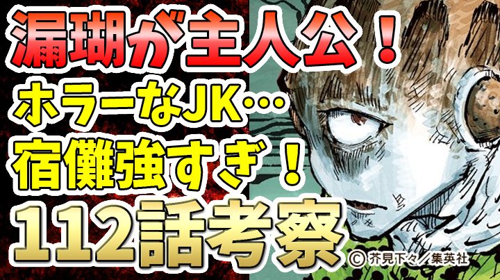 呪術廻戦 考察 両面宿儺は誰も倒せないはずなのに どうして死んで指だけになったの 誰かが暗躍している ネタバレ