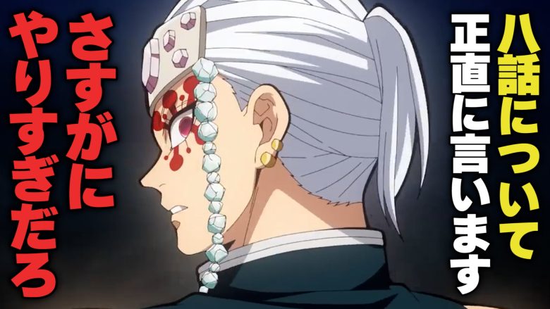 テレビアニメ 鬼滅の刃 遊郭編八話 今回のアニオリはちょっと きめつのやいば 宇髄さん 煉獄さん 音の呼吸
