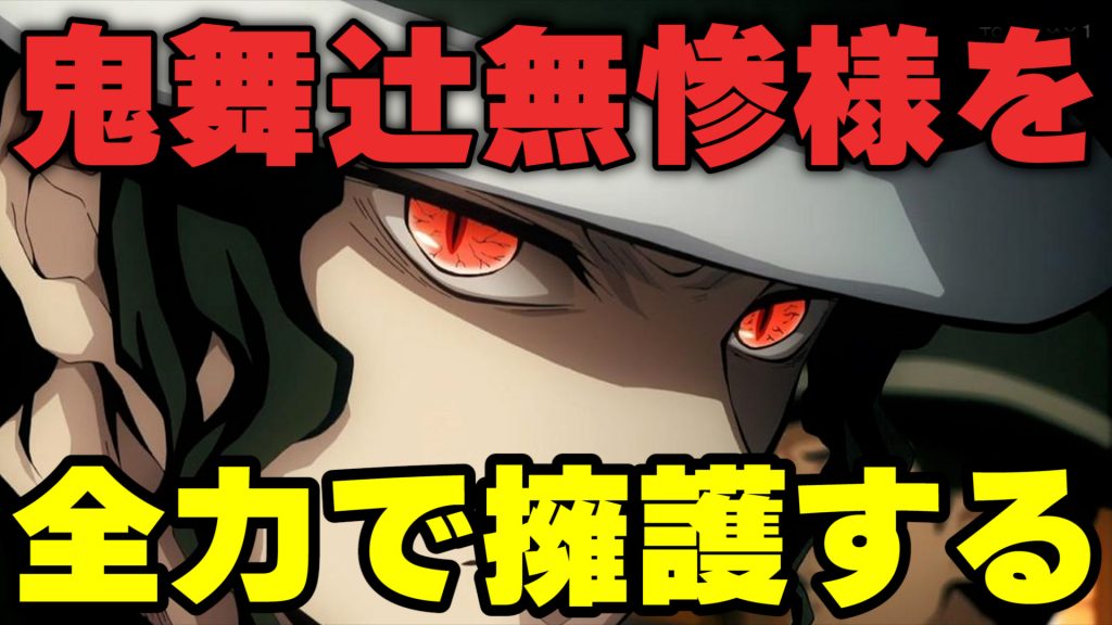 鬼滅の刃 鬼舞辻無惨