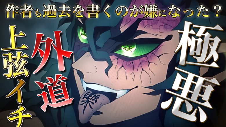 アニメ「鬼滅の刃」刀鍛冶の里編に登場する半天狗が外道すぎて吐きそう【きめつのやいば】ネタバレ・漫画