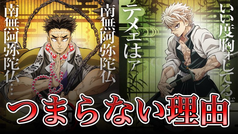 【鬼滅の刃】柱稽古編 つまらない│刀鍛冶の里編 つまらない【きめつのやいば】ネタバレ・アニメ・漫画・考察