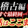 鬼滅の刃アニメ柱稽古編も間もなく最終回！7話はここまで進む 岩柱 悲鳴嶼行冥の過去 義勇と実弥 おはぎ 鬼舞辻無惨登場