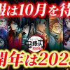 アニメ「鬼滅の刃」のキャラクター、甘露寺蜜璃、冨岡義勇、時透無一郎、不死川実弥、伊黒小芭内、胡蝶しのぶのイラストが描かれた画像。「続報は10月を待て！公開年は2025か」というテロップが表示されている。劇場版「鬼滅の刃」無限城編の公開時期を予想する動画の一場面。鬼滅の刃, 無限城編, 劇場版, 公開時期