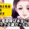 穏やかな表情の産屋敷耀哉を背景に「鬼殺隊はブラック企業だったのか？」というテキストを配置。鬼殺隊の組織論的な分析で、そのリーダーシップや福利厚生、最終選別の欠陥などを考察する記事のアイキャッチ画像。