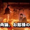 燃え盛る屋敷で産屋敷耀哉が妻子と自爆する鬼滅の刃の象徴的な場面。この自己犠牲作戦は、その是非を巡り賛否両論を呼んでいる。