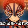 『鬼滅の刃』の上弦の参・猗窩座が不敵な笑みを浮かべているアイキャッチ画像。彼がなぜ「至高の領域」へ至れなかったのか、その構造的な理由を解説する。