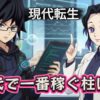 鬼滅の刃の柱、冨岡義勇と胡蝶しのぶの現代転生イラスト。精密機器技術者の冨岡と研究職のしのぶが、現代で一番稼ぐ柱は誰かという職業考察を象徴している。