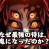 『鬼滅の刃』上弦の壱・黒死牟の顔のアップ。「なぜ最強の侍は、鬼になったのか？」の問いかけは、継国巌勝が弟・縁壱への嫉妬から人間性を捨てた悲劇を象徴する。