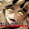 鬼滅の刃の上弦の弐・童磨が不気味に笑う顔のアップ。「感情ゼロのサイコパス」という文字入り。彼の先天的な感情欠如について心理分析を行う記事の象徴的な画像。