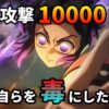 怒りの表情を浮かべる胡蝶しのぶ。画像には「通常攻撃10000回分」というテキストがあり、童磨を倒すため自らを毒にした理由と壮絶な自己犠牲戦略を象徴している。