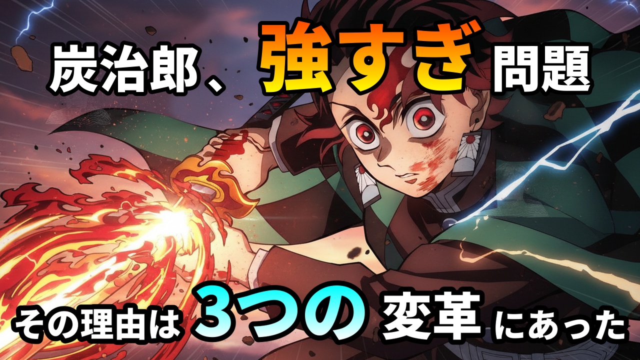 鬼滅の刃の主人公・竈門炭治郎が、ヒノカミ神楽を使い赫刀を構える姿。彼の強さの理由である「3つの変革」によって急成長した無限城での戦闘を象徴している。