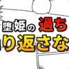 【鬼滅の刃】堕姫（梅）の「過ちを繰り返さない」ための3つの教訓が描かれた漫画風の画像。