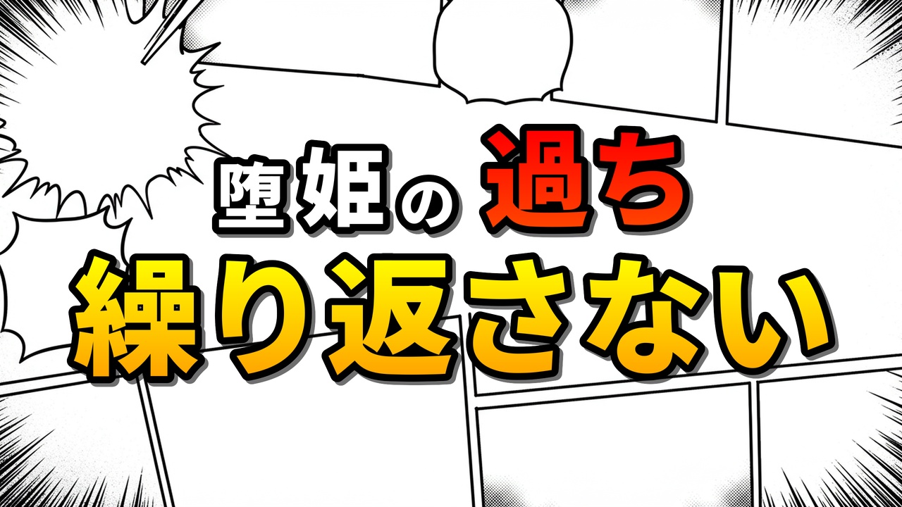 【鬼滅の刃】堕姫（梅）の「過ちを繰り返さない」ための3つの教訓が描かれた漫画風の画像。