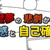 漫画『鬼滅の刃』のキャラクター「魘夢」の悲劇から学ぶ、共感と自己確立の重要性を示すタイトル画像。漫画のコマ割りを背景に、「魘夢」「悲劇」「共感」「自己確立」という文字が力強く表示されている。