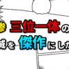 漫画のコマ割り風の背景に「無惨 三位一体の悪 鬼滅を傑作にした！」というタイトルロゴが大きく表示されています。鬼舞辻無惨の多層的な悪役としての魅力と物語構造への影響を深掘りする『鬼滅の刃』考察記事のメインビジュアルです。