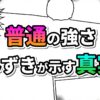 漫画『この美術部には問題がある！』の宇佐美みずきのキャラクター分析記事のタイトル画像。「普通の強さ みずきが示す真実」と鮮やかな文字で書かれ、背景は漫画のコマ割りです。