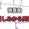 鬼滅の刃のキャラクター猗窩座の名前と「憎しみから同情」という日本語テキストが、漫画のような背景に赤とオレンジのグラデーションで表示されています。