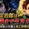 鬼滅の刃 竈門炭治郎は何歳まで生きたのか最終回後の年齢と死亡時期を考察するアイキャッチ画像